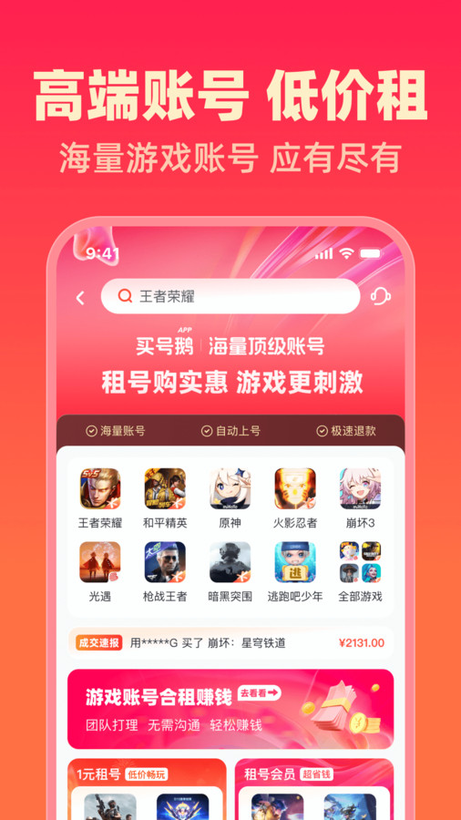 买号鹅截图3