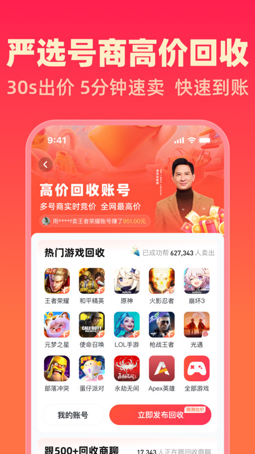 买号鹅截图4