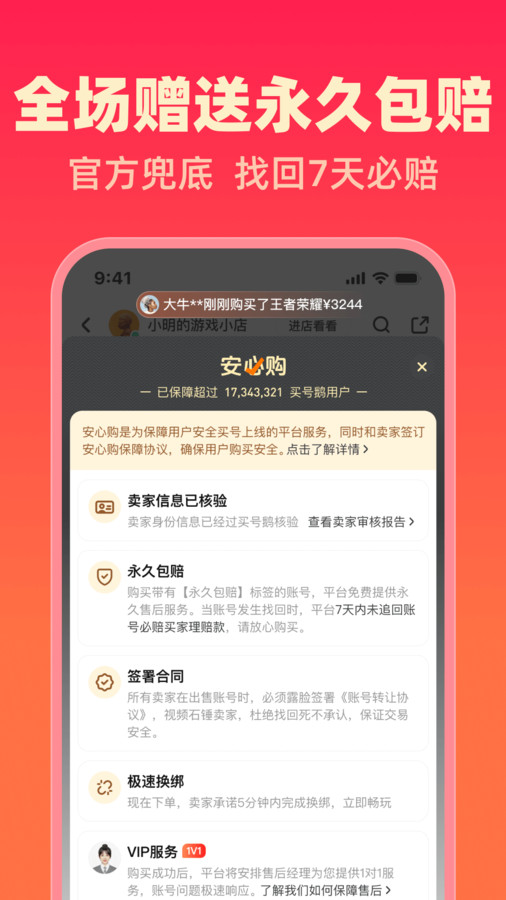 买号鹅截图5