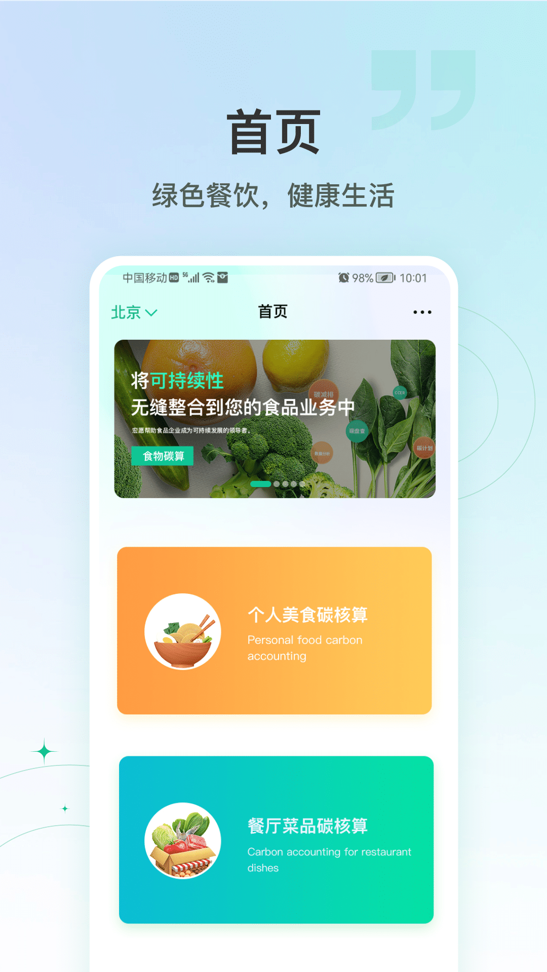 绿色吃货截图2