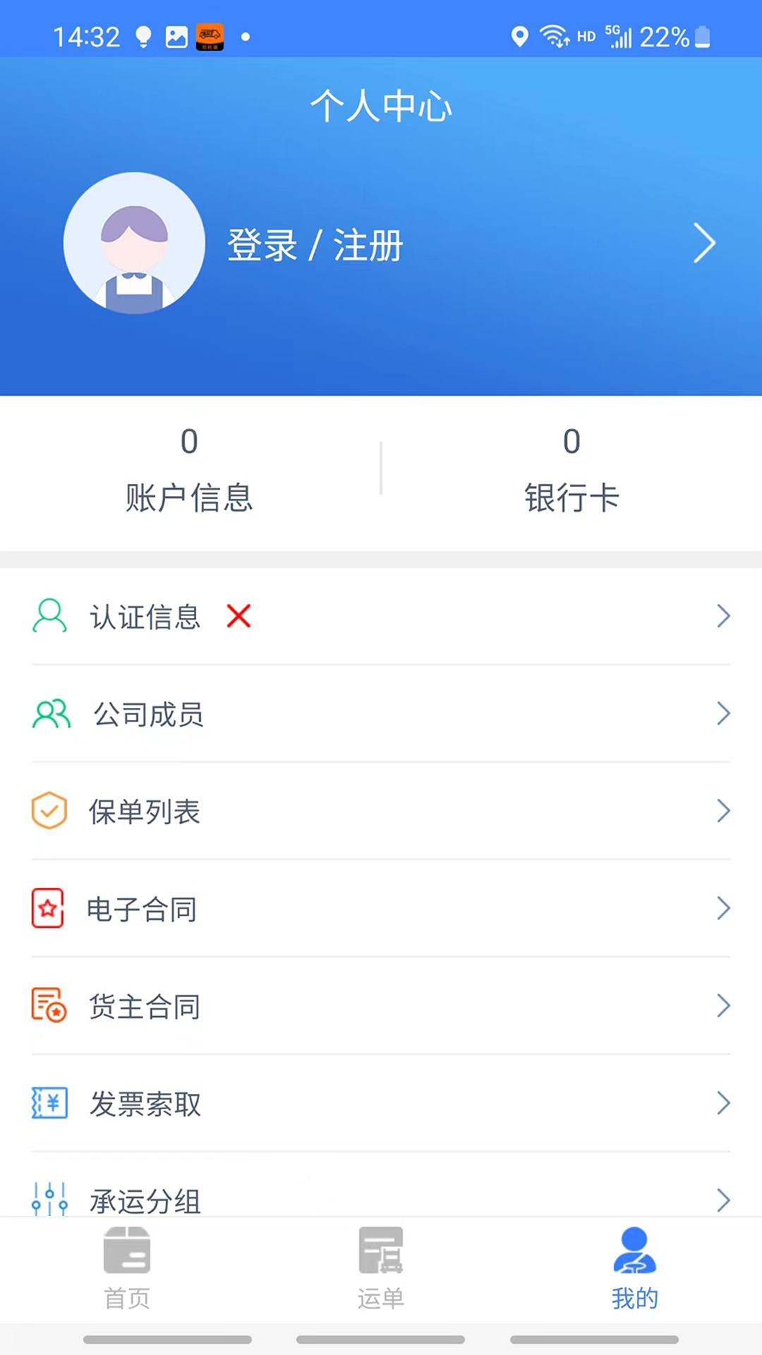 迅拉拉货主截图1