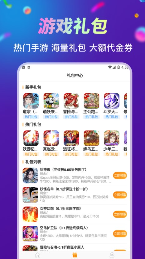 折扣手游助手截图3