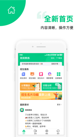 斑斑教练截图1