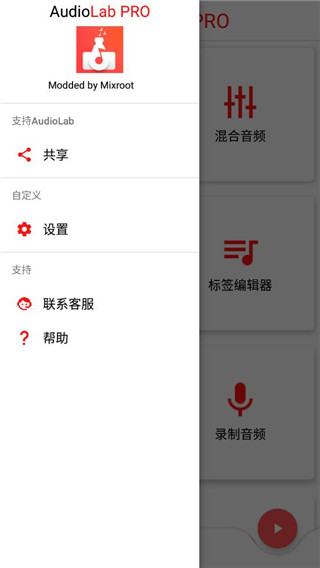 AudioLab中文版截图4