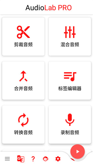 AudioLab中文版截图5