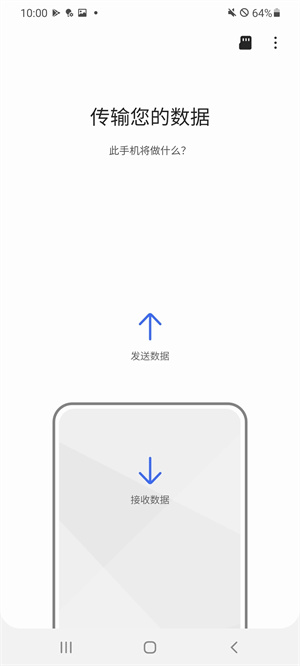 S换机助手华为版截图5