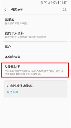 S换机助手华为版使用教程截图1