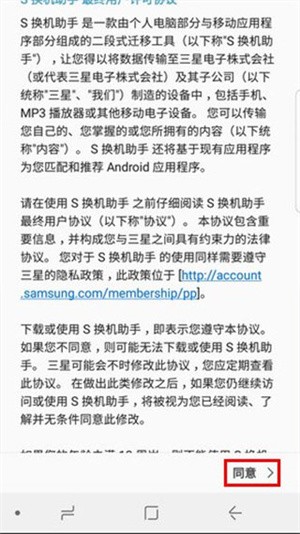 S换机助手华为版使用教程截图3