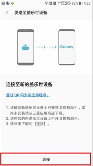 S换机助手华为版使用教程截图7