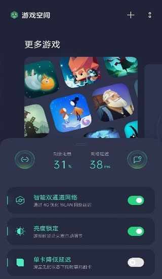 游戏空间官方正版截图1