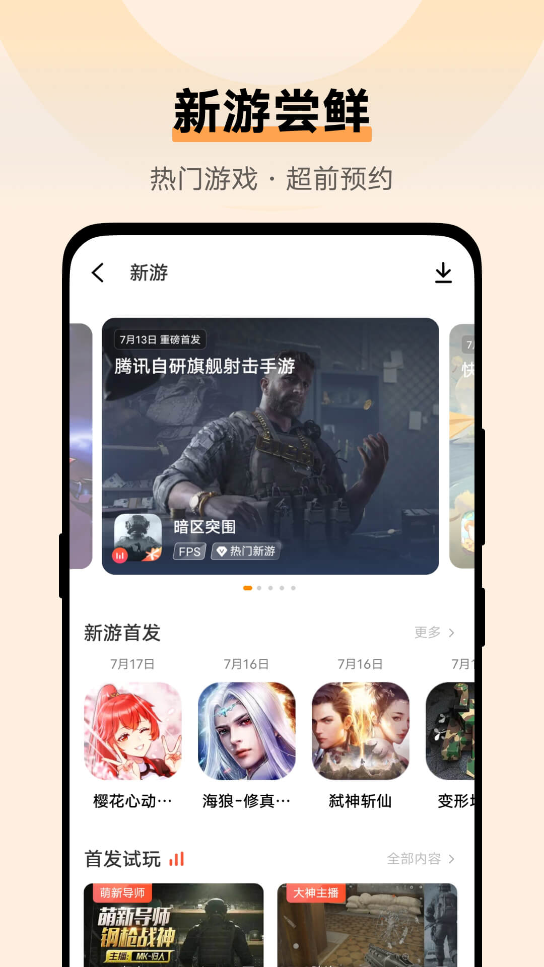 vivo游戏空间截图3