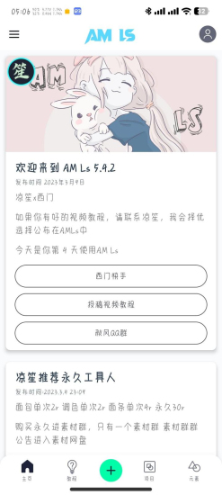 AM LS截图2