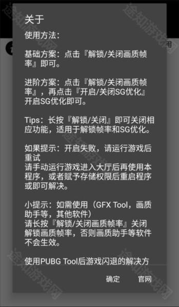 PUBG Tool使用教程