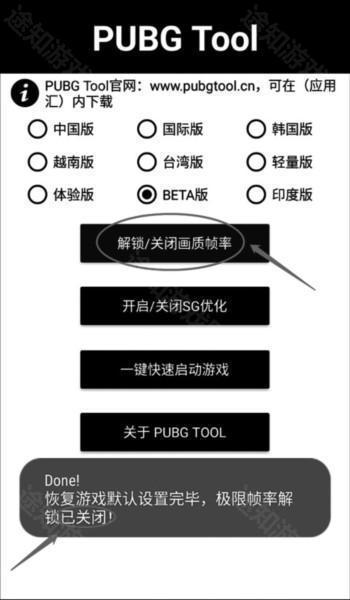 PUBG Tool怎么关闭修改