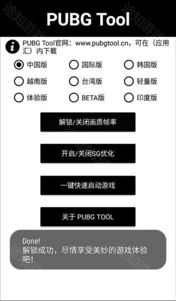 PUBG Tool怎么关闭修改