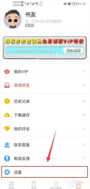 腐门圈免费版app怎么关闭个性化推荐功能截图1