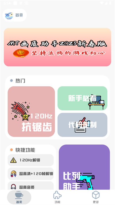 mt画质助手PUBG120帧截图4