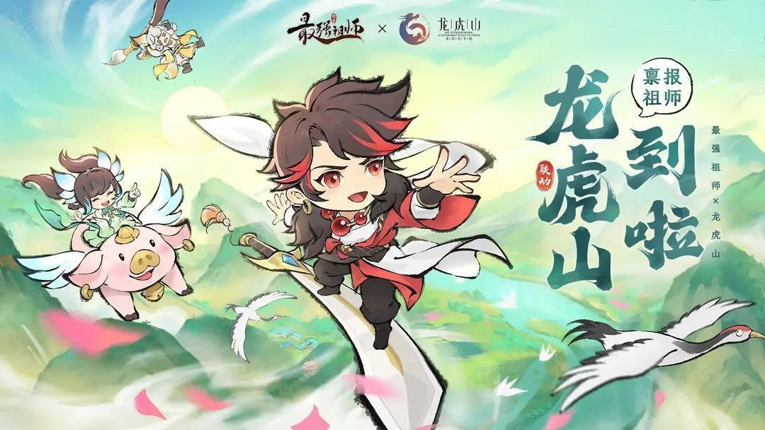 最强祖师免费版