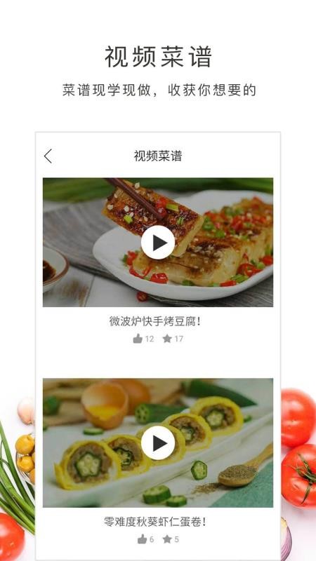 学做菜软件截图3