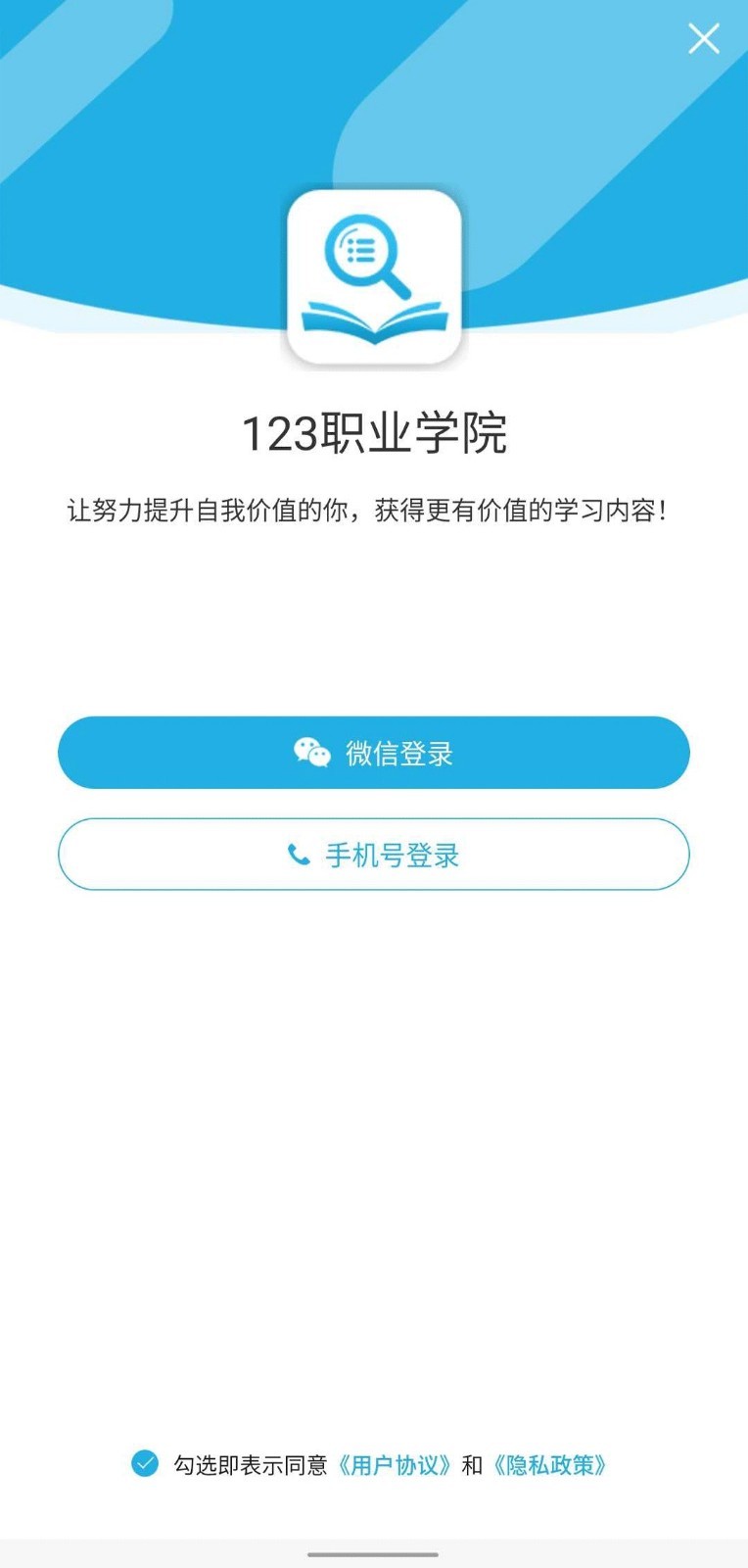 123职业学院手机版截图2