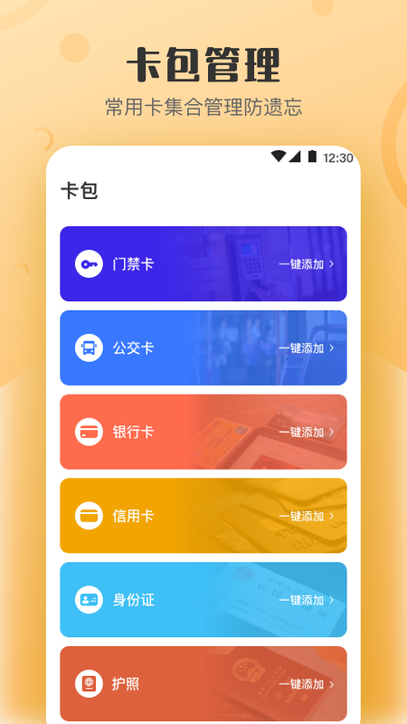 万能NFC钥匙v3.7.4截图2