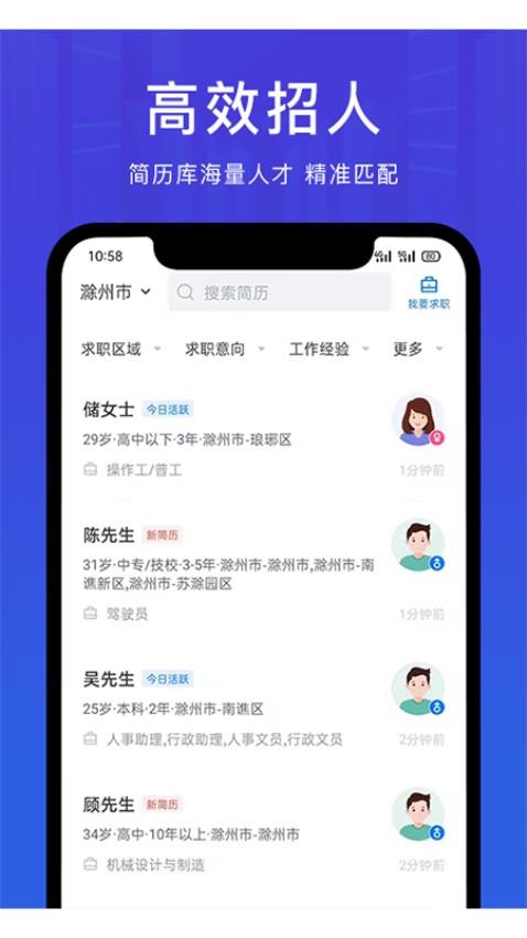 e滁州人才网官方版截图1