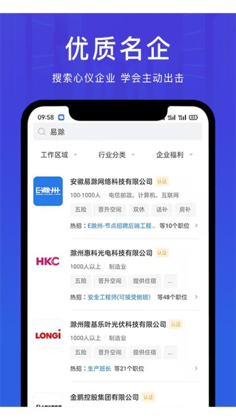 e滁州人才网官方版截图2