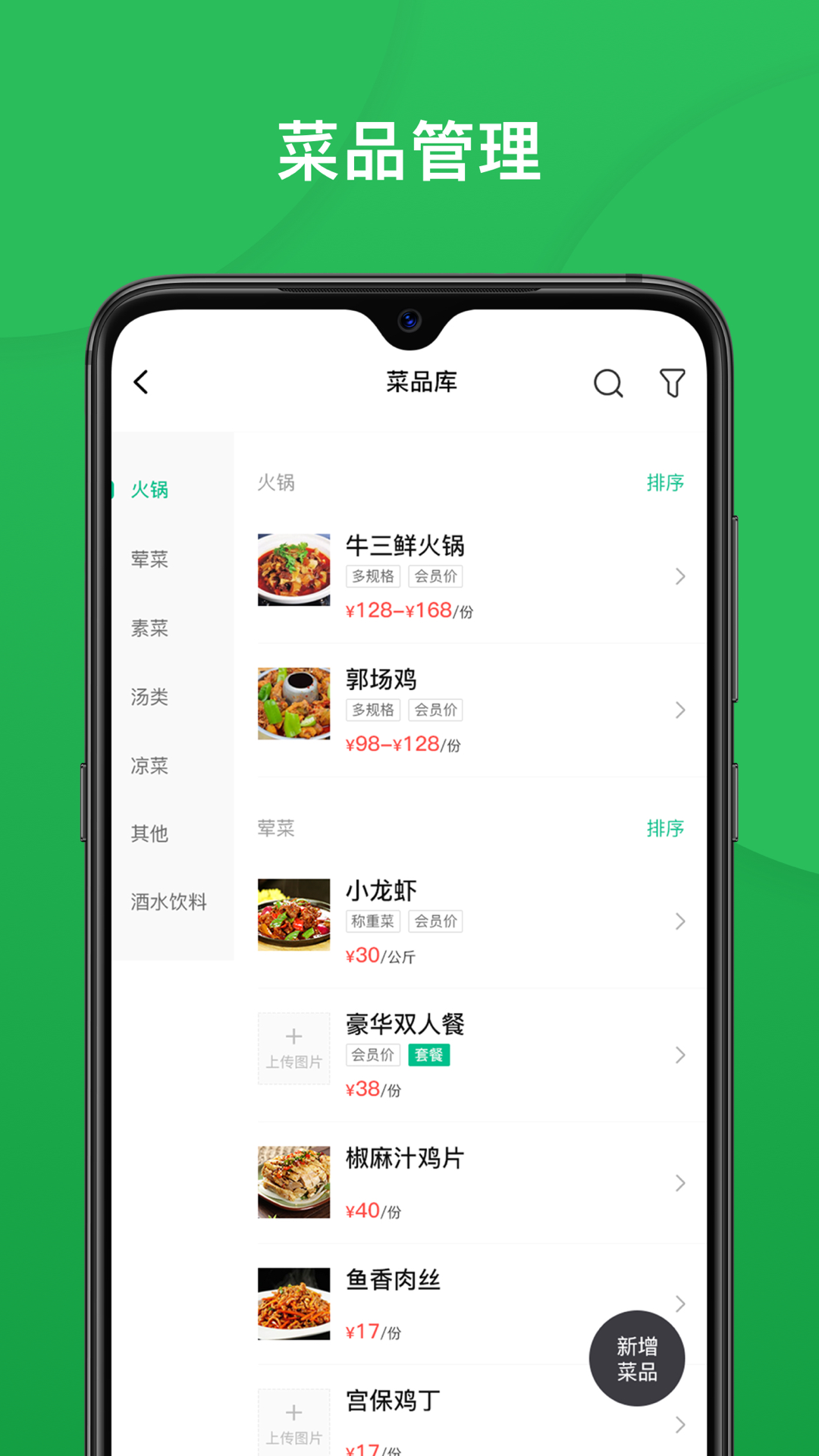 纳客餐饮截图2