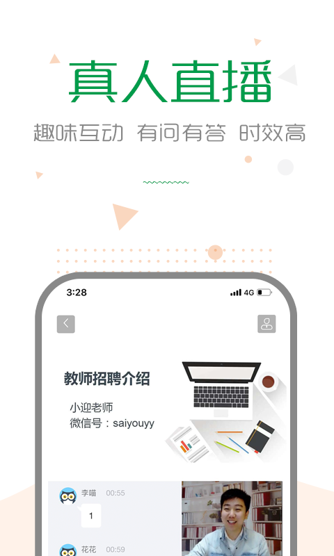 赛优课堂截图2