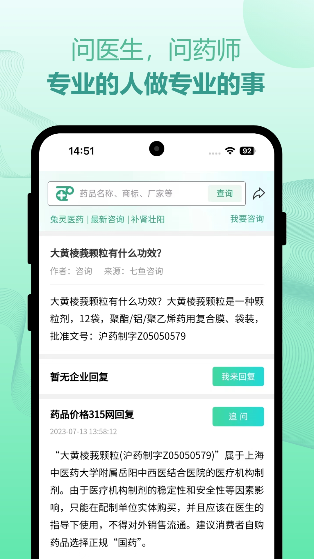 兔灵医药截图4