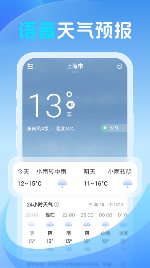 鸿风天气截图4