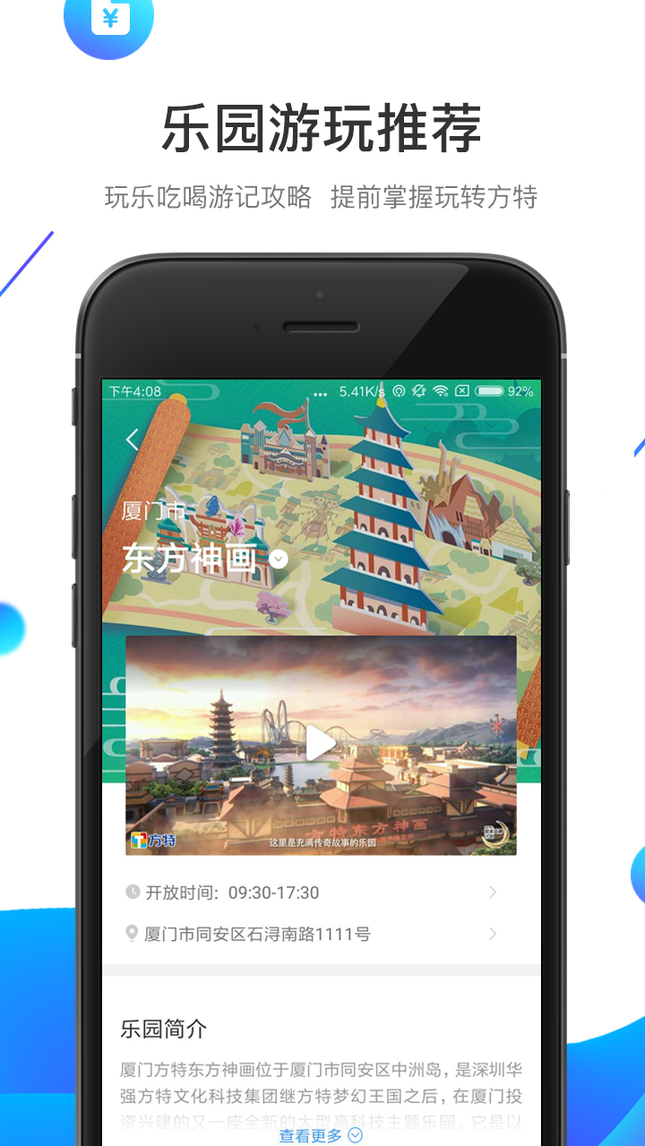 方特旅游截图3