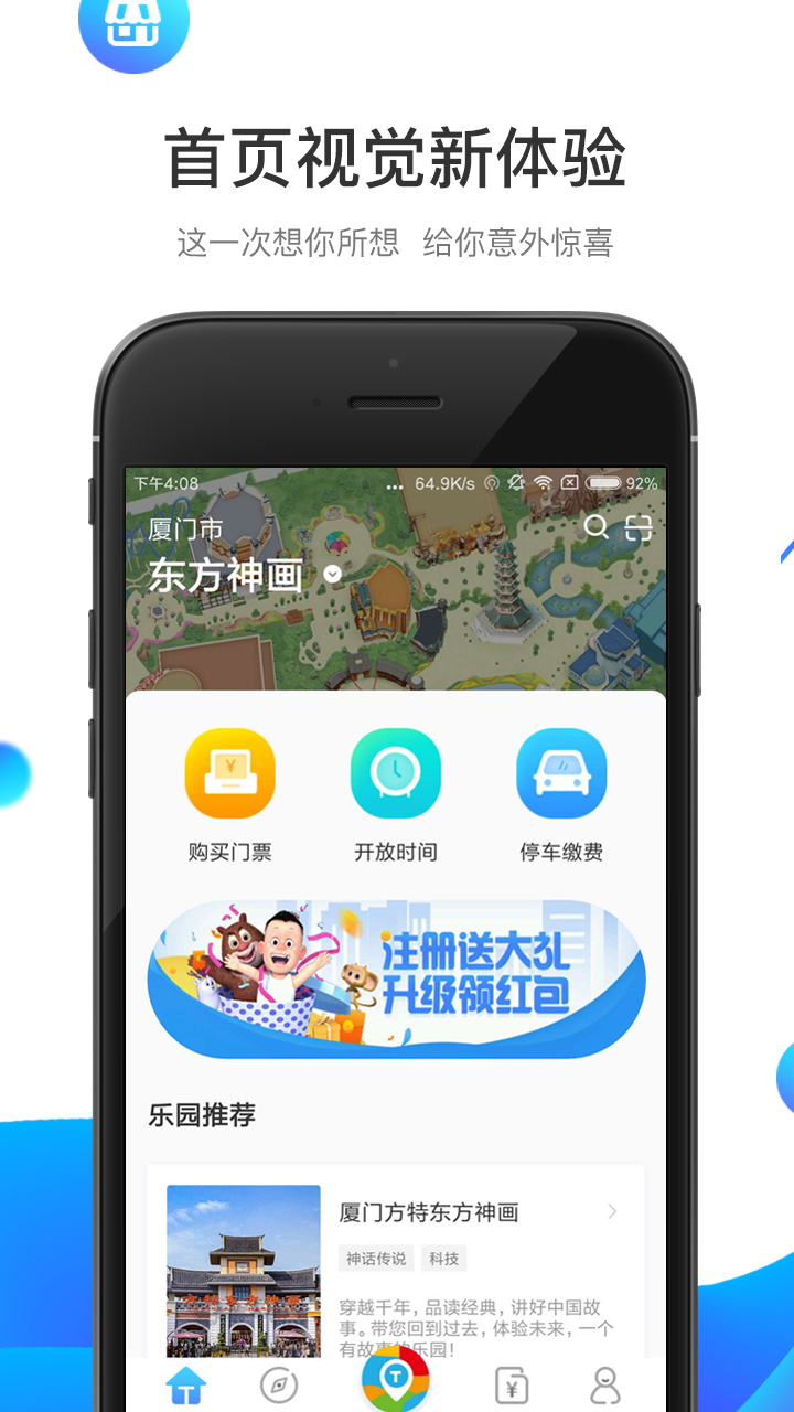 方特旅游截图2