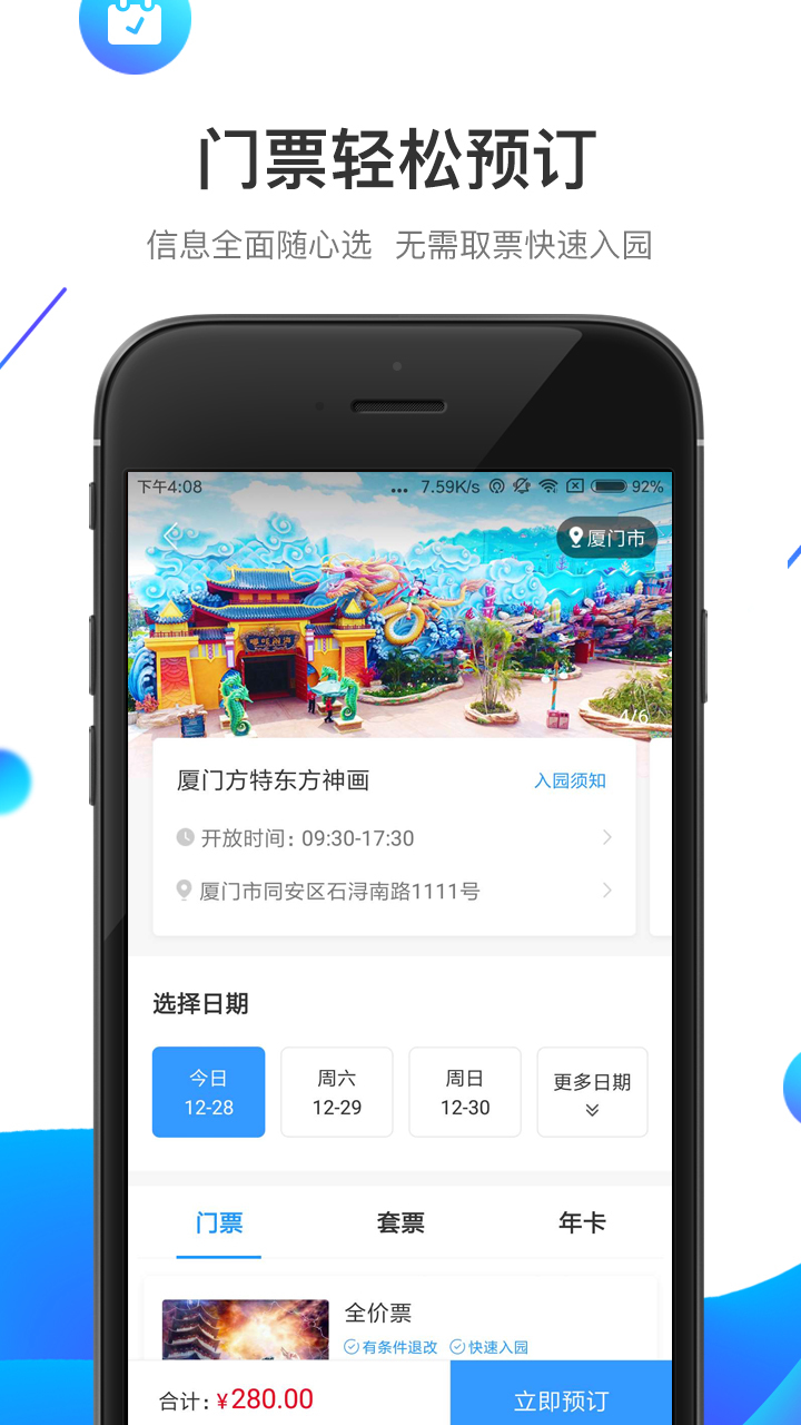 方特旅游截图4