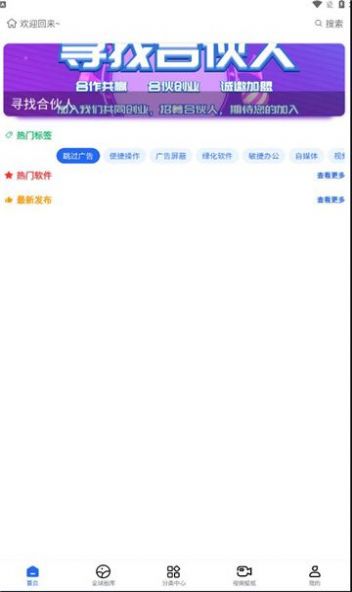 轻语软件库截图1