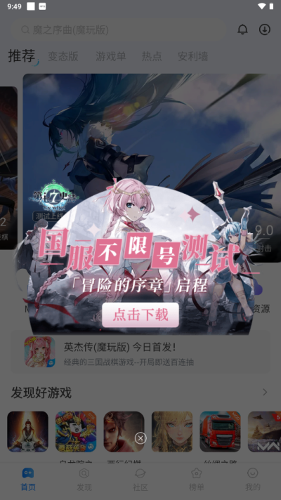 魔玩助手免费版截图1