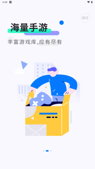 魔玩助手免费版截图4