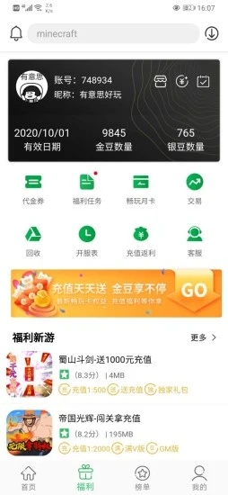 百分网游戏盒截图3