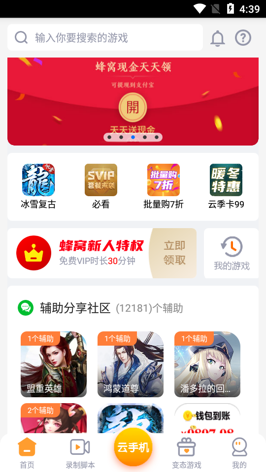 游戏蜂窝手游脚本截图1