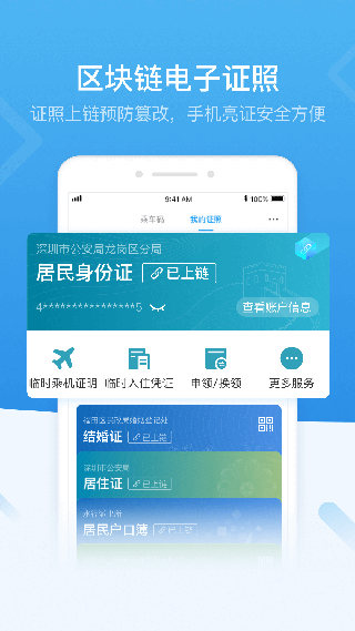 i深圳截图4