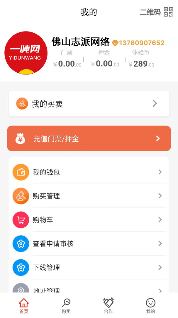 一吨网截图1