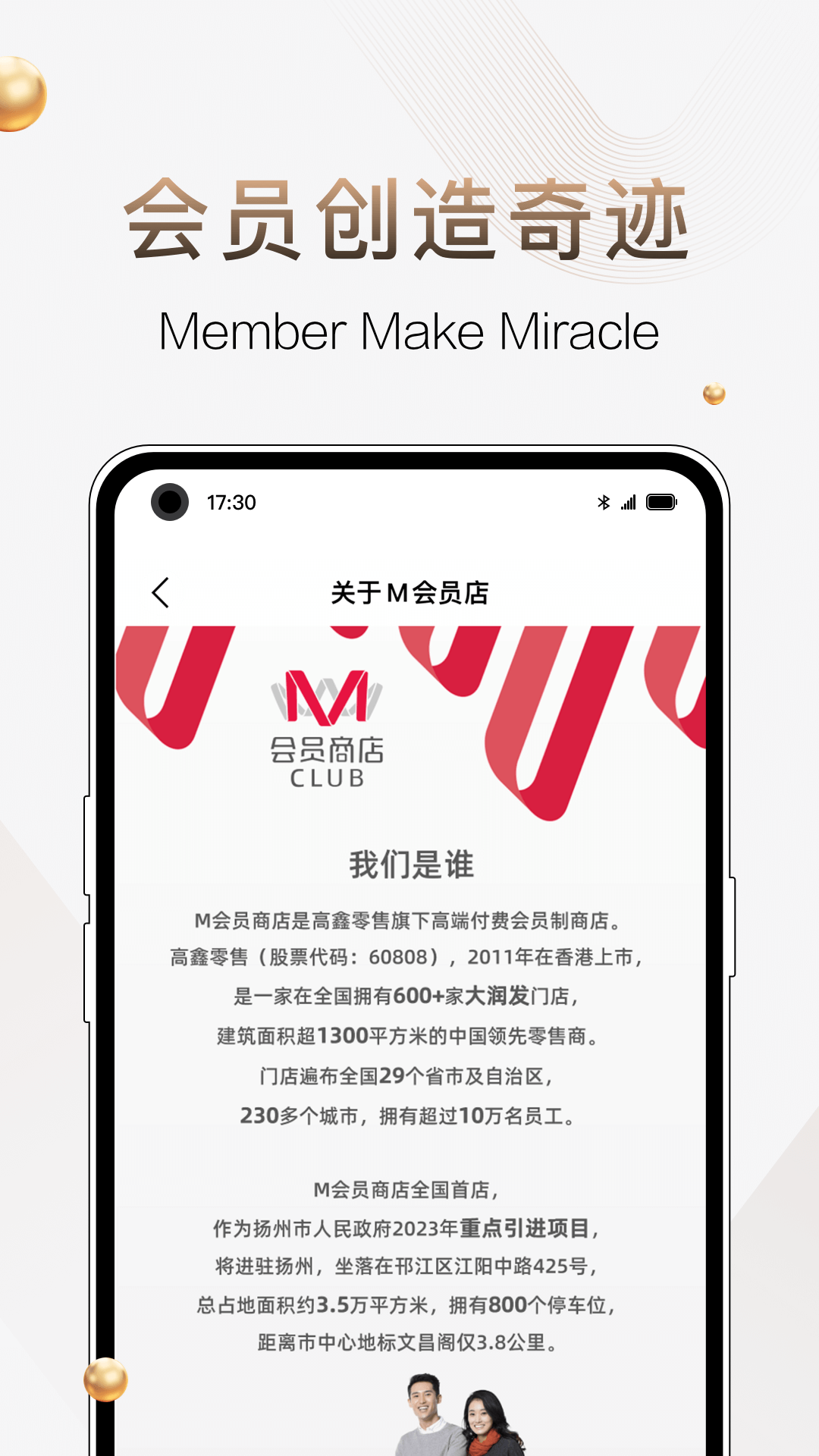 M会员商店截图3