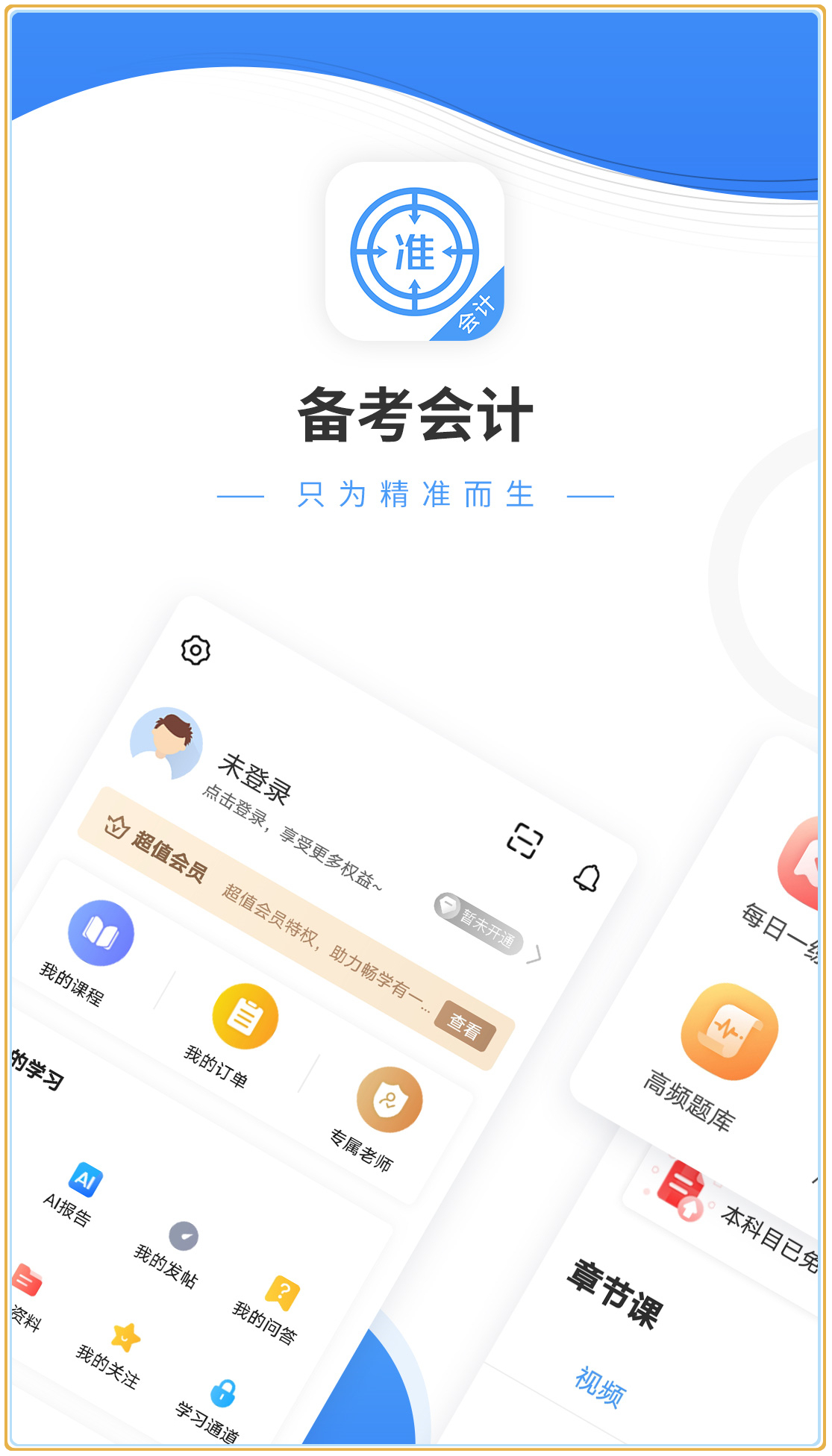 会计准题库截图3