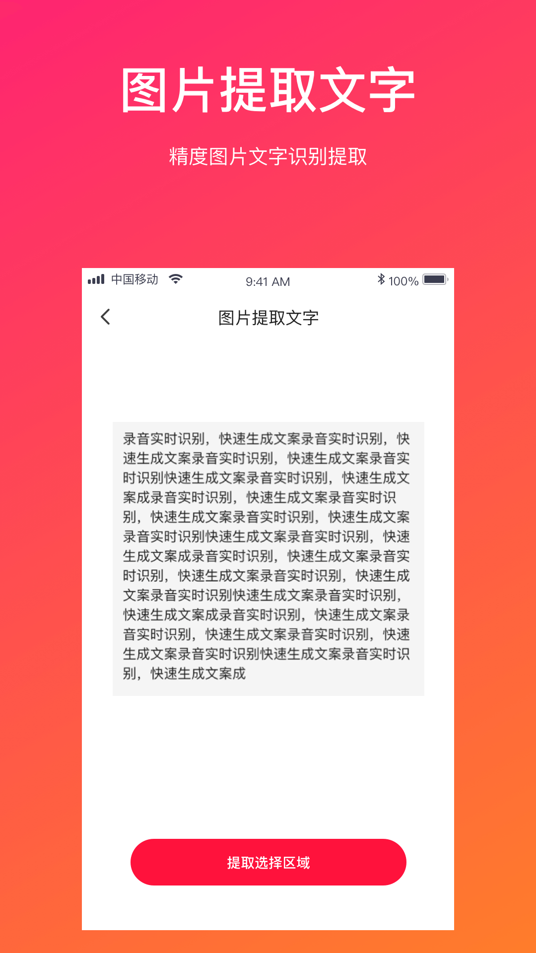 视频转文字截图2