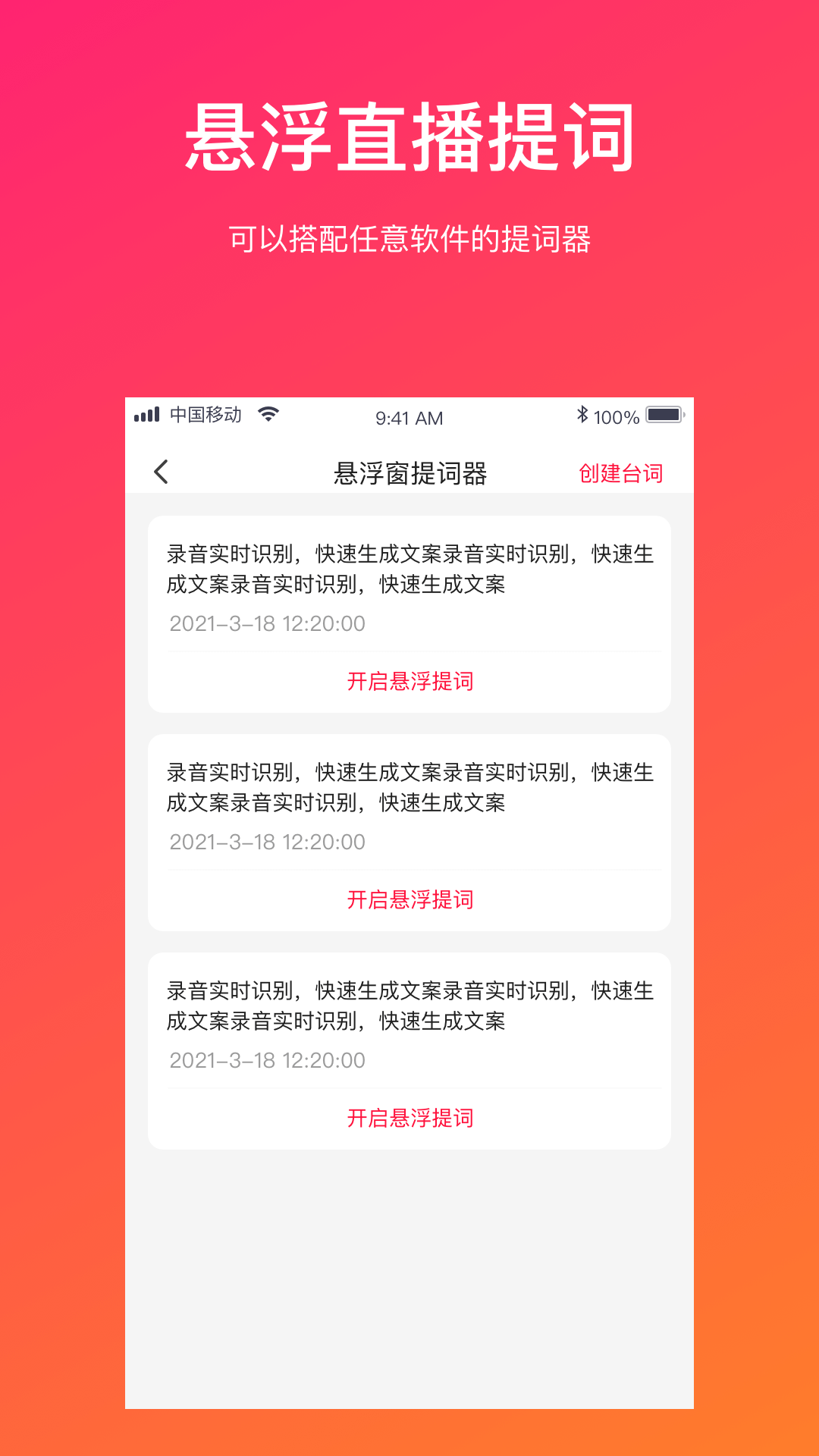 视频转文字截图3