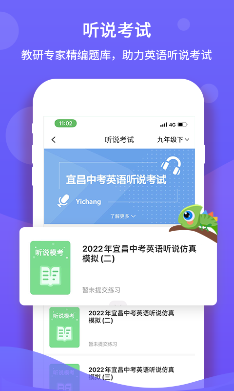 驰声听说在线截图2