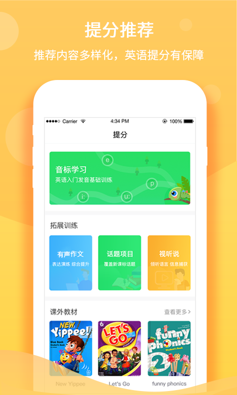 驰声听说在线截图4