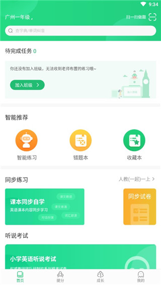 驰声听说在线学生端截图2