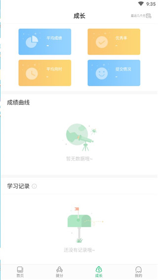 驰声听说在线学生端截图5