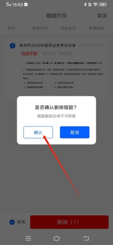 试卷宝app12